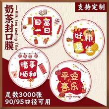 日富一日封口膜一次性豆浆奶茶果汁饮料塑料杯9095口径封杯膜商用