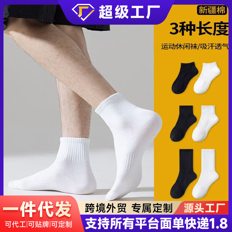 新疆棉袜子男女同款四季款四季吸汗防臭中长筒运动篮球纯色棉短袜|undefined