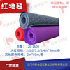 红地毯 装修地毯 结婚地毯 卷材地毯 一次性地毯 庆典活动地毯|ru