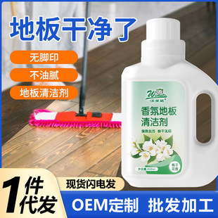 Fragrance Floor Cleaner, Tile Washing Floor Tile Cleaning Liquid, Mopping Special Cleaning Liquid, Long-Lasting Fragrance, Powerful Degreasing