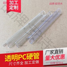 透明硬管管透明管硬塑料管空心管圓管小口徑透明管細管