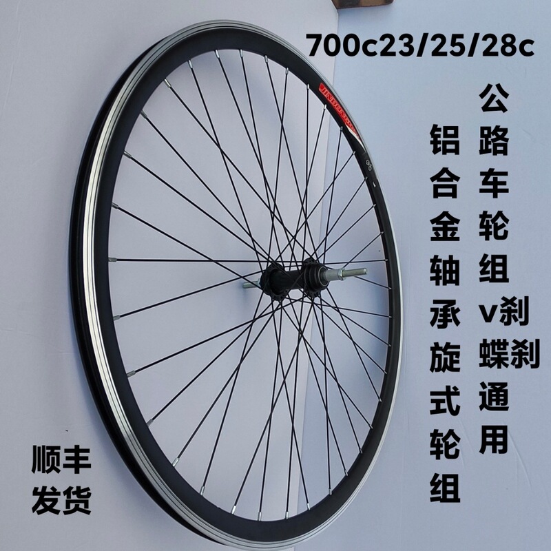 700C23/25/28 Road Bicycle Wheel Set V Disc Dual-Purpose Bearing Rotary Hub 30-Blade Aluminum Rim Hub