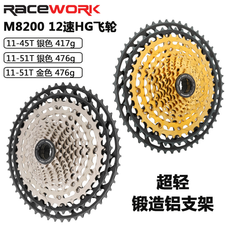 Racework Mountain Bike Flywheel 12-Speed 420g Gravel Cassette Gear M8200 12-Speed Mountain Flywheel