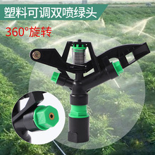 1寸內絲塑料雙噴綠頭搖臂噴頭360度自動旋轉園藝草坪噴灌溉水園林