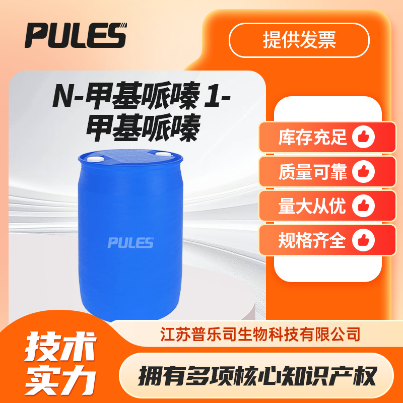 N-甲基哌嗪 109-01-3 1-甲基哌嗪 现货