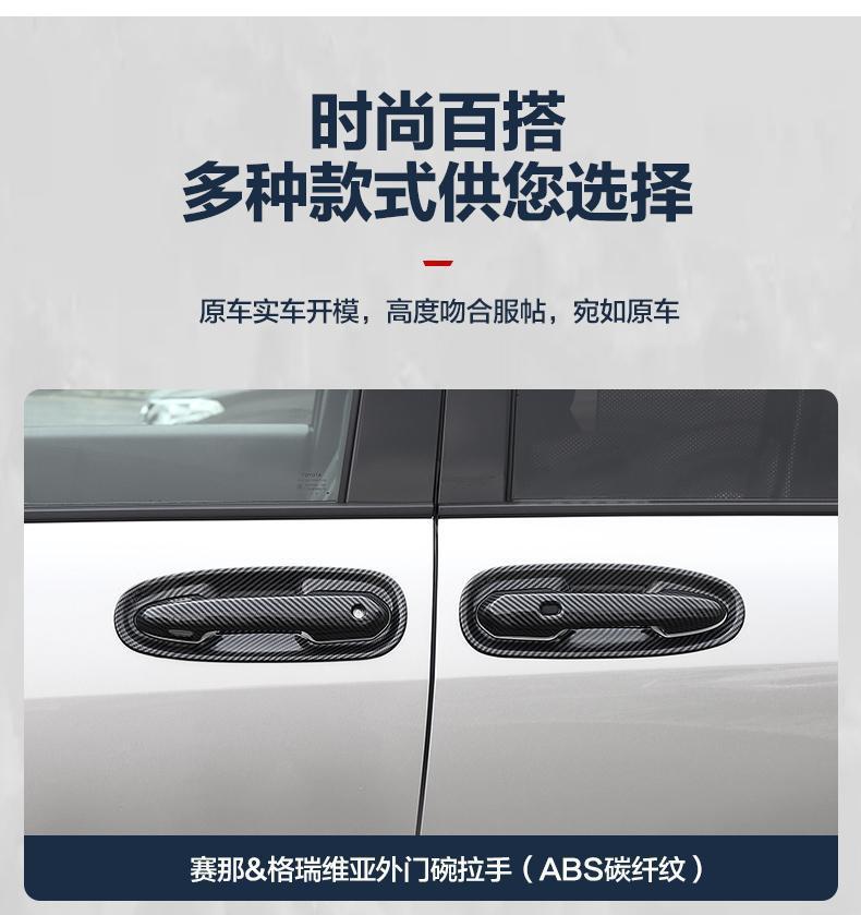 Door Handle Cover Suitable for 22-24 Toyota Sienna, Special Door Handle Carbon Fiber Protective Cover