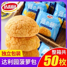 达利园港式菠萝包营养早餐代餐手撕面包蛋糕点小吃健康零食品网红