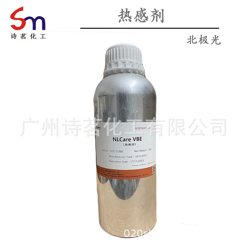 香兰基丁基醚热感剂发热剂油溶温和不辣化妆品原料高浓度发热专用