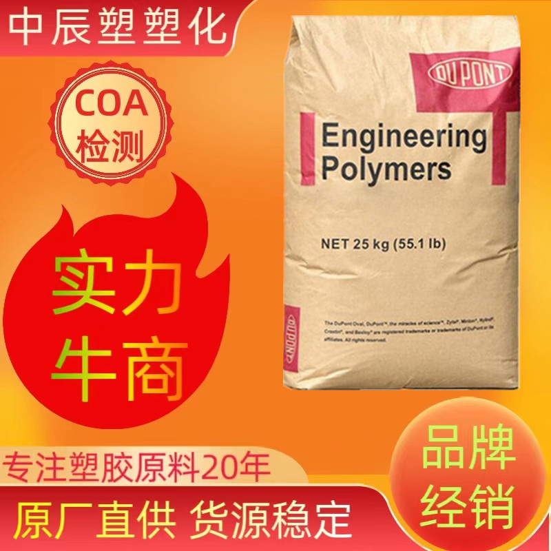 PA66美国杜邦70G33L注塑运动器材耐磨玻纤增强 汽车部件 原料供应