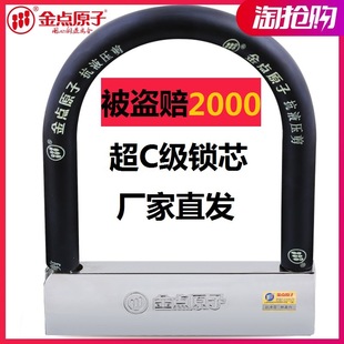 Motorcycle Lock Anti-Theft Electric Vehicle Lock Mountain Bike Battery Anti-Hydraulic Shear U-Shaped Lock U-Shaped