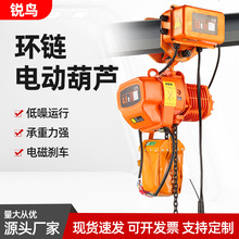 鬼头链条款环链电动葫芦380v3吨链条起重吊机升降运行固定式环链