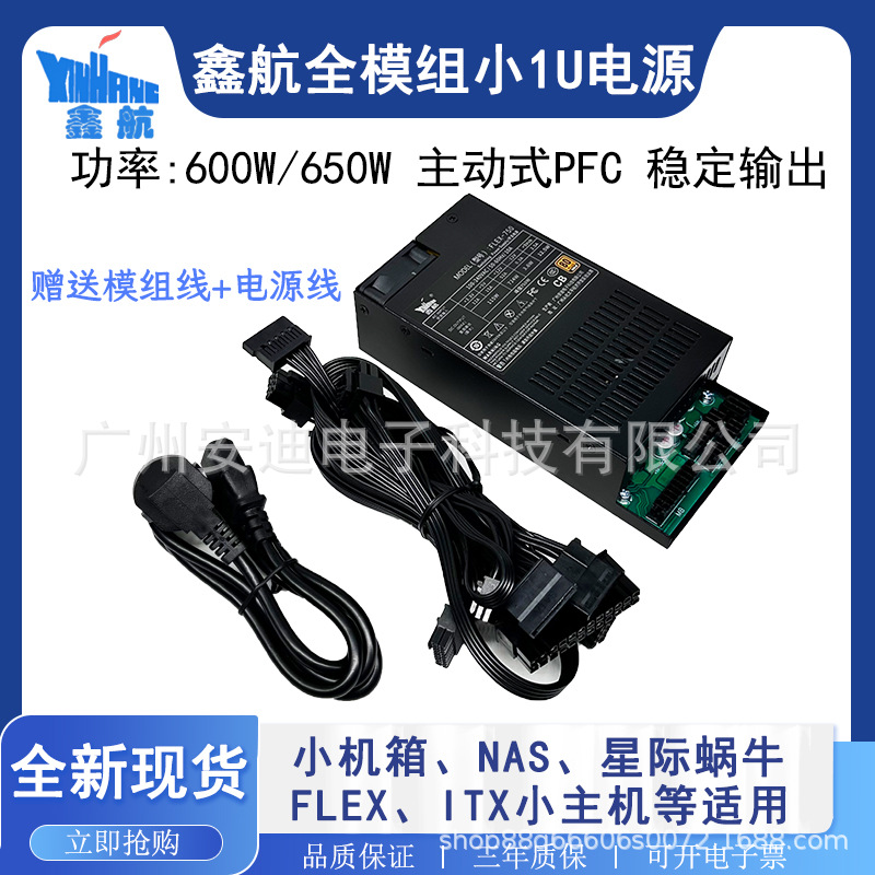 全模组小1U电源600WFLEX模组电源ITX小机箱NAS台式机独显稳定静音