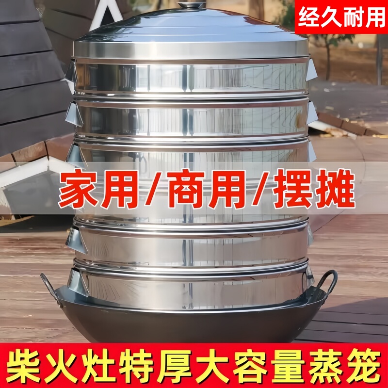 Extra-Thick Stainless Steel Steamer Basket Commercial Steamer for Steaming Buns and Dumplings, Multi-Layer Large Capacity Household Steamer for Wood-Fired Stove Extra-Thick Stainless Steel Steamer Basket Commercial Steamer for Steaming Buns and Dumplings, Multi-Layer Large Capacity Household Steamer for Wood-Fired Stove