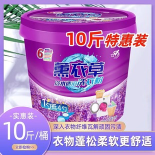 5.00kg Washing Powder Barreled Lavender Lasting Fragrance Machine Washable Big Bag Affordable Fragrance Strong Decontamination for Students
