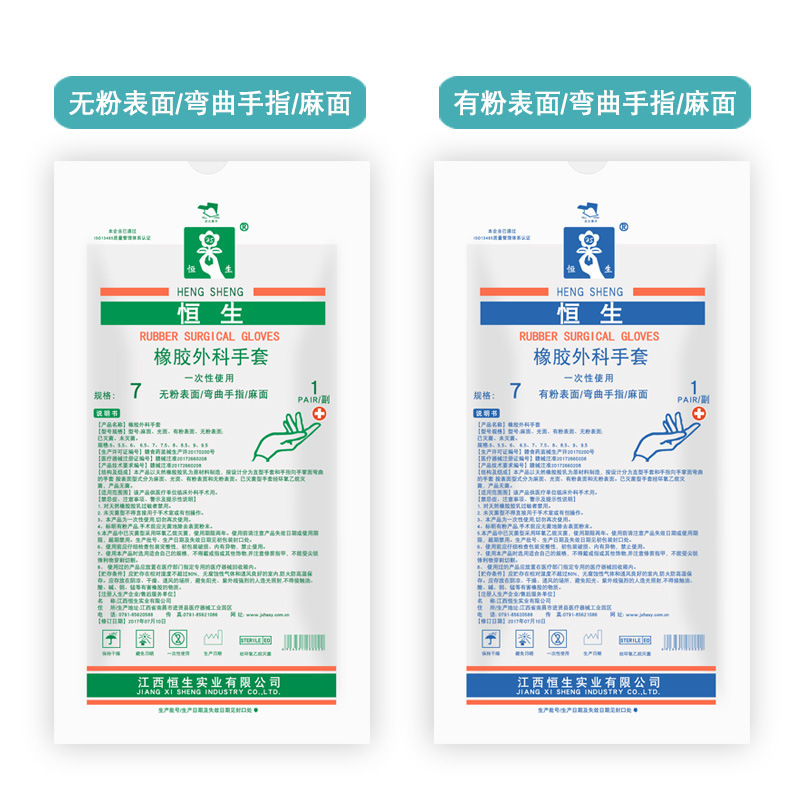 恒生医療用使い捨て手袋ゴム外科手袋滅菌手袋手術手袋独立包装50足|undefined