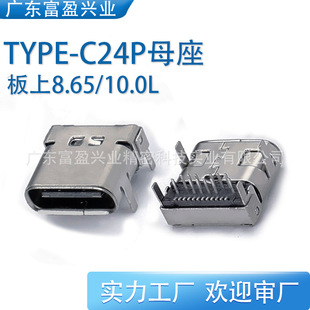 Type-C24P Female Base Plate with Four Legs 8.65/10.0L Double Shell/Single Shell 12Dip+12Smt Patch Customization