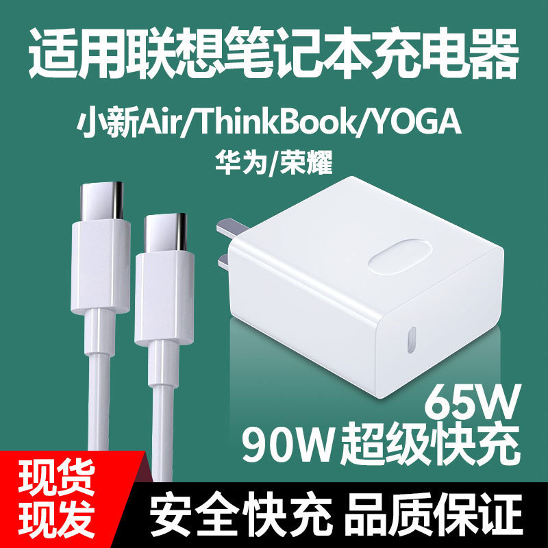 65W Suitable for Lenovo Huawei Laptop Super Fast Charging Head 90W Charger Dual Type-C Original Data Cable