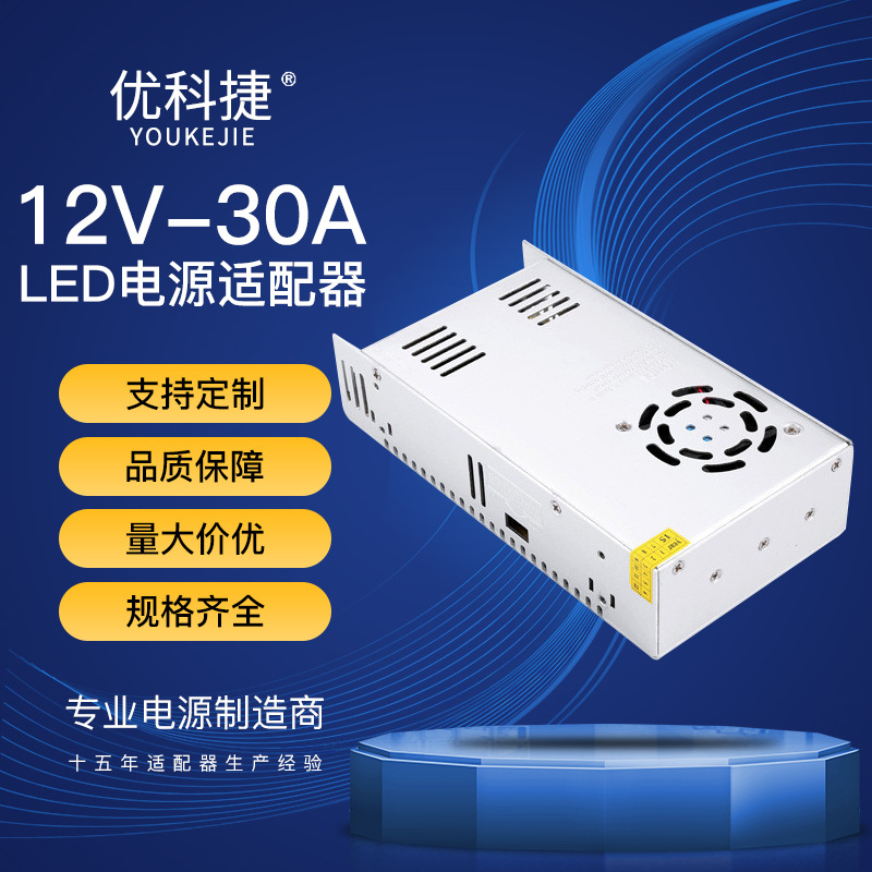 厂家批发12V30A开关电源 360W监控电源 集中供电LED电源适配器