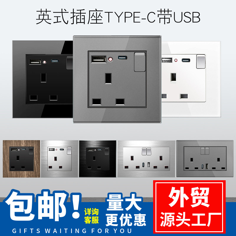 英式13a電制插座港版家用開關面板單蘇孖蘇帶USB手機充電type-c