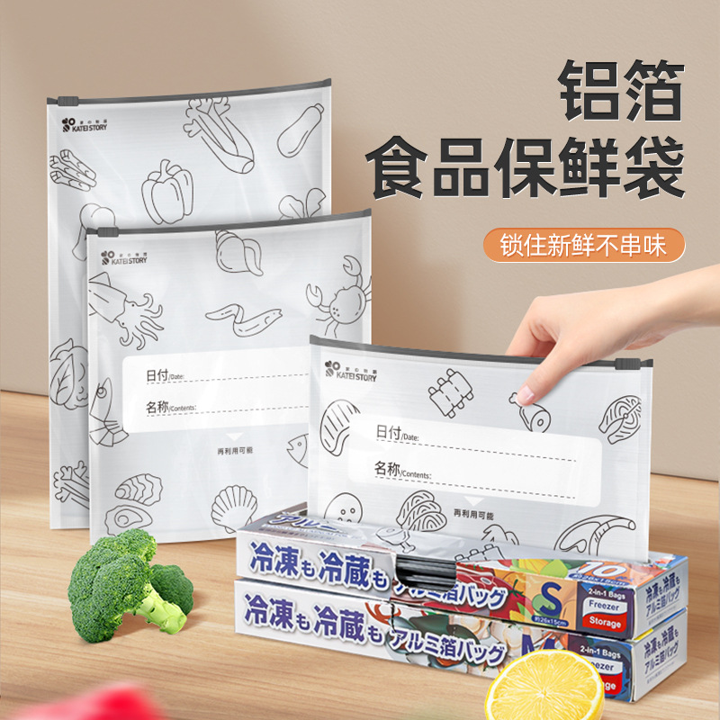 Aluminum Foil Fresh-Keeping Bags, Refrigerator Freezer Sealed Bags, Ziplock Bags, Zipper-Type Food Sealing and Packaging Bags