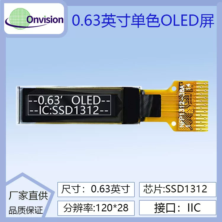 0,63-дюймовый OLED-дисплей 120×28 разрешение SSD1312 контроллер LCD-экран