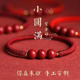 眸之慧高档朱砂手绳高含量紫金砂本命年情侣闺蜜手工编织小红绳