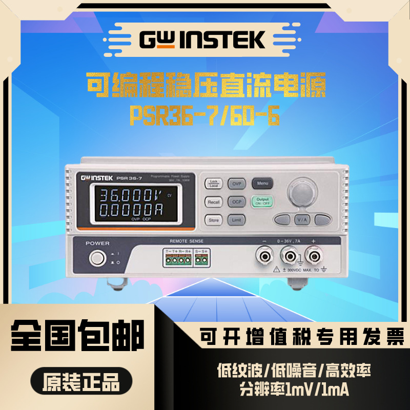 Gwinstek固纬PSR63-7/60-6/PSR100L/PSR100M可编程直流稳压电源