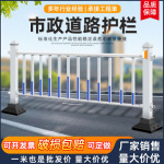 市政护栏 交通警示防护栏道路隔离防撞 京式护栏隔离护栏