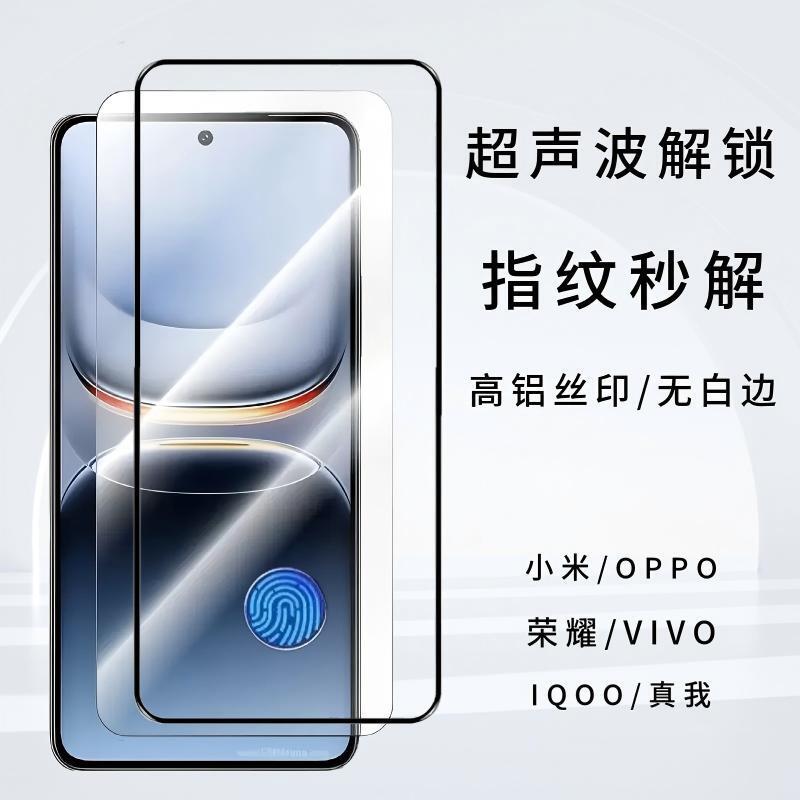 Suitable for Xiaomi 15 Ultrasonic Unlocking Version 18Promax Tempered Film Ultra-Thin All Mobile Phone Protective Film K90Pro