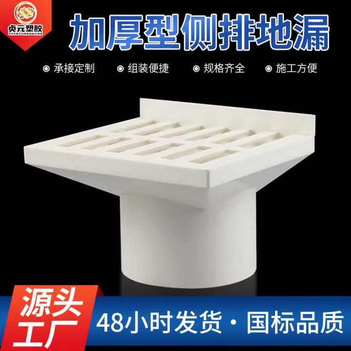 pvc50 75 110 160墙角地漏 排水管配件 侧排地漏 出水口地漏 加厚
