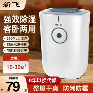 Xinfei Dehumidifier Household Small Bedroom Basement Moisture Absorber Drying and Dehumidification Silent Moisture-Proof Artifact