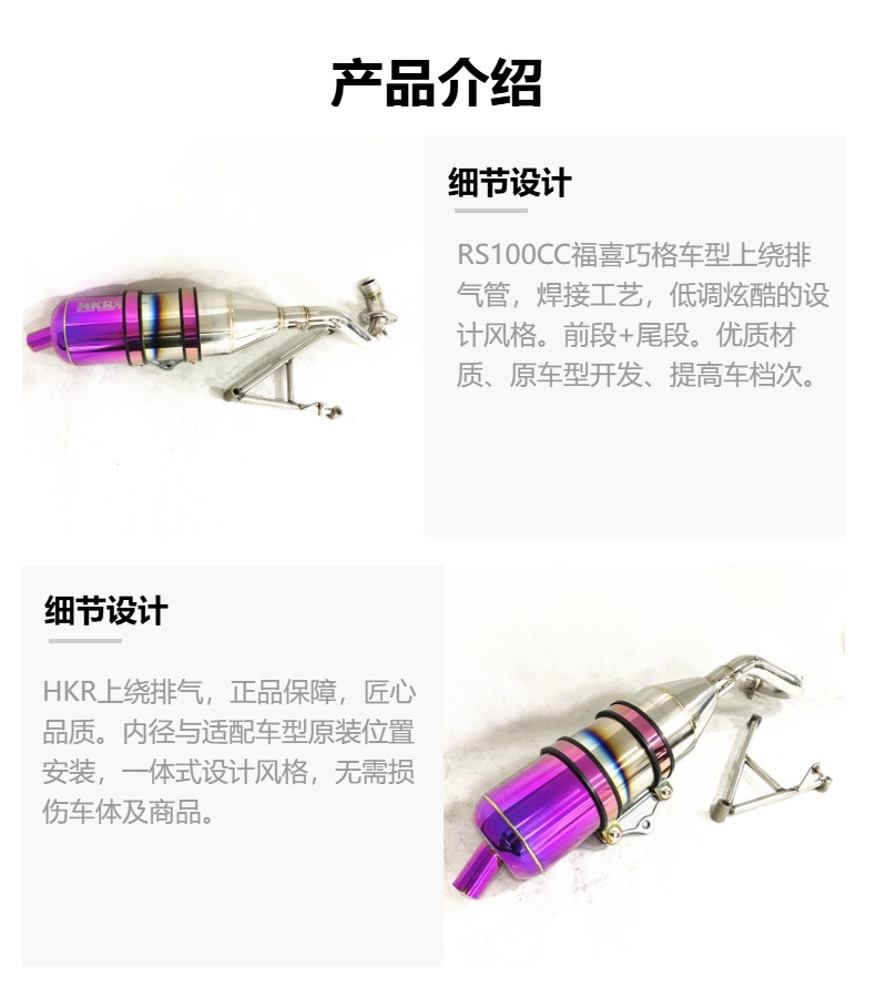 Rs100Cc Model Stainless Steel Hkr Purple Exhaust Pipe with Back-Pressure Straight-Through Loud Sound Pipe