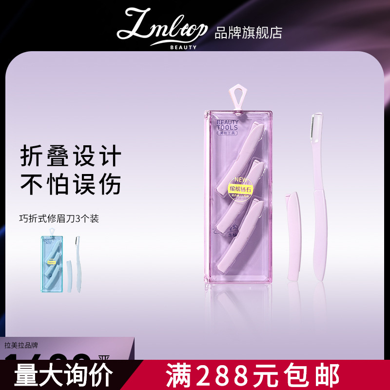 Lmltop Eyebrow Trimmer Three-Pack, Compact and Portable Protective Net Foldableing Eyebrow Trimmer Box Sy340