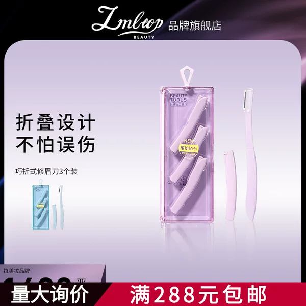 Lmltop Eyebrow Trimmer Three-Pack, Compact and Portable Protective Net Foldableing Eyebrow Trimmer Box Sy340