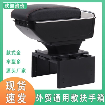 Armrest box — Tongyongxing Storage Box