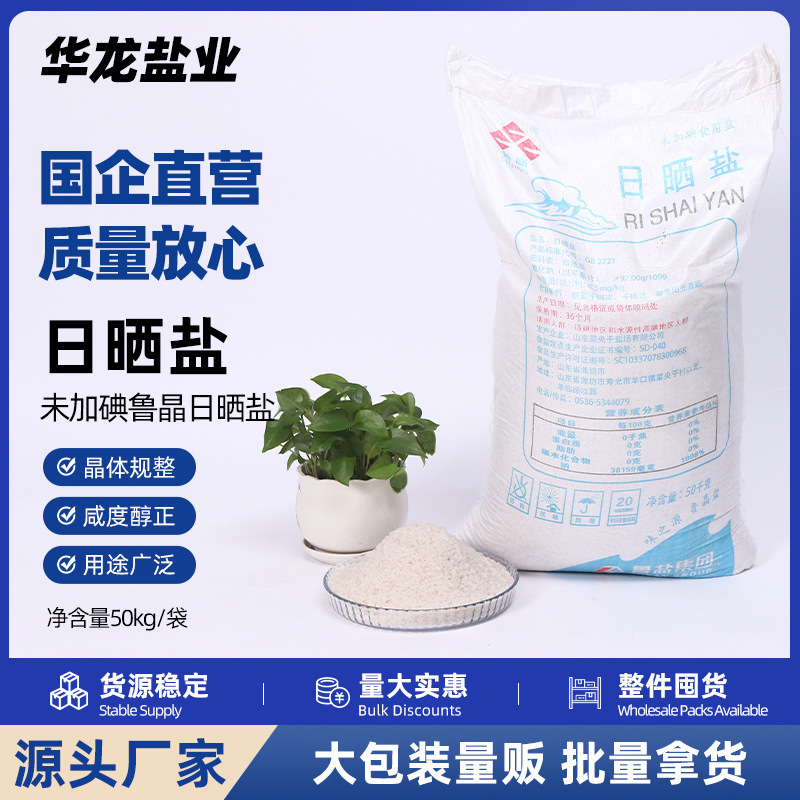 Sun-dried salt for ice removal, hot compress, foot soaking, 50kg/bag, coarse salt for aquaculture fish and shrimp farming, sodium chloride for boiler water softening Sun-dried salt for ice removal, hot compress, foot soaking, 50kg/bag, coarse salt for aquaculture fish and shrimp farming, sodium chloride for boiler water softening