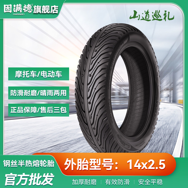 固满德山道巡礼钢丝半热熔14*2.50热销型号出口品质耐磨耐切割