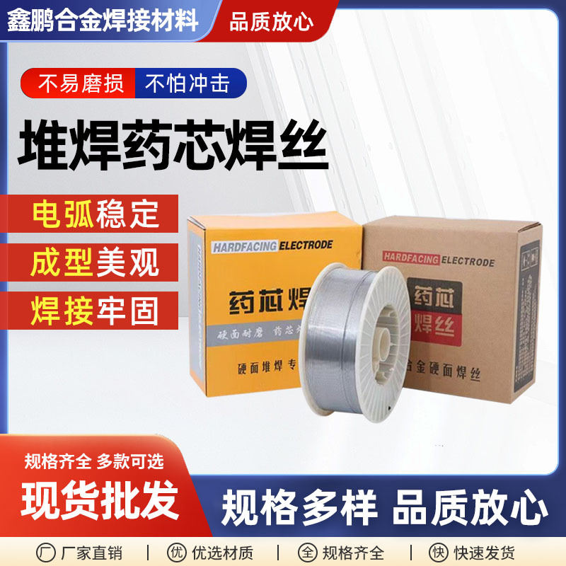 现货批发322焊丝耐磨焊丝YD322模具堆焊耐磨焊丝修补YD327A
