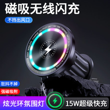 新款手机车载支架汽车用出风口导航固定跑马灯磁吸无线充电器15w