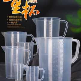 塑料量杯100毫升水杯大容量带刻度5L杯子1L加厚量杯量筒烧杯PP2L