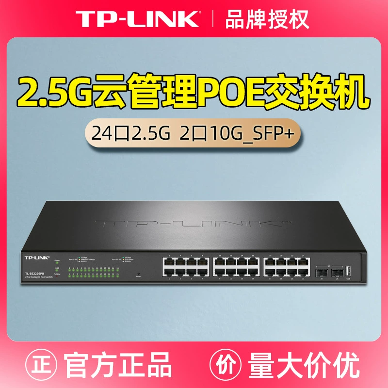TP-LINK TL-SE2226PB 24-портовый 2.5G ультра-гигабит PoE коммутатор 10G оптический порт сетевой сплиттер