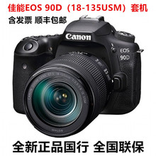 国行90D EOS 90D（18-135USM）套机照相机高清旅游直播单反相机