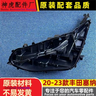 严适用于丰田塞纳低配大灯后壳 20-23款塞那前大灯底座 黑壳 后灯