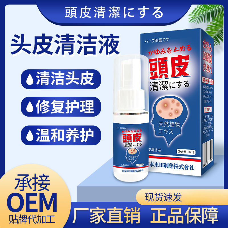 Japan's Dongtian Scalp Cleaning Solution Scalp Head Itching Seborrheic Acne Red Pimple Anti-Dandruff Solution Wholesale
