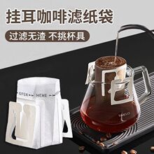 咖啡滤纸挂耳手冲咖啡粉过滤纸进口挂耳包滤网一次性滤袋