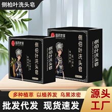 国药世家侧柏叶洗头皂草本精油皂护发皂墨旱莲五黑养发皂手工皂