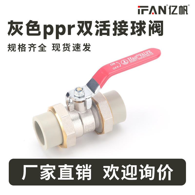 工程专用阀门热熔水管配件暖气阀手动开关ppr热熔双活接球阀批发