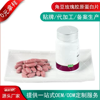 角豆玫瑰胶原蛋白片oem贴牌 透明质酸钠压片糖果定制代加工生产商