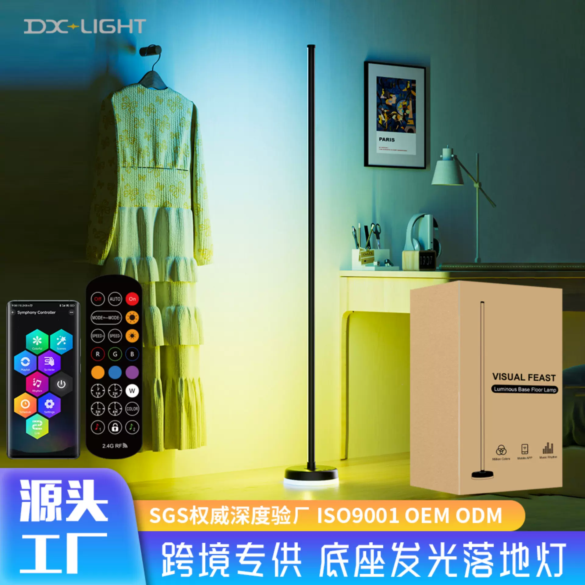 跨境专供落地灯led落地灯蓝牙底座发光落地灯RGB落地灯幻彩氛围灯