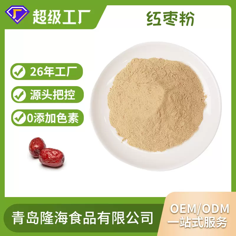 山东批发红枣粉厂家烘焙蒸馒头调味粉五谷杂粮粉脱水蔬菜粉红枣粉
